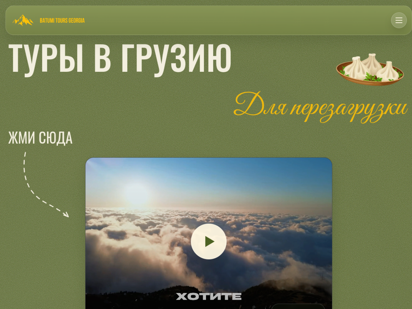 Batumi Trips