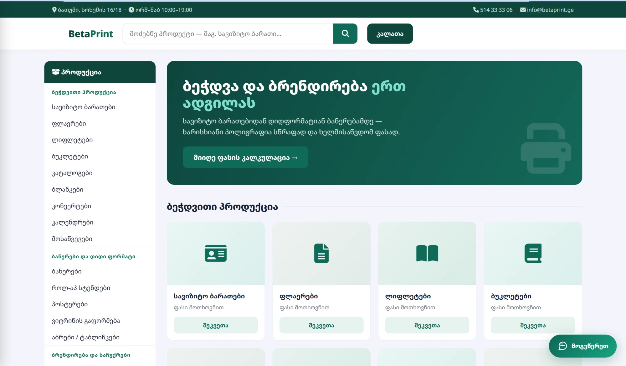 BetaPrint.ge