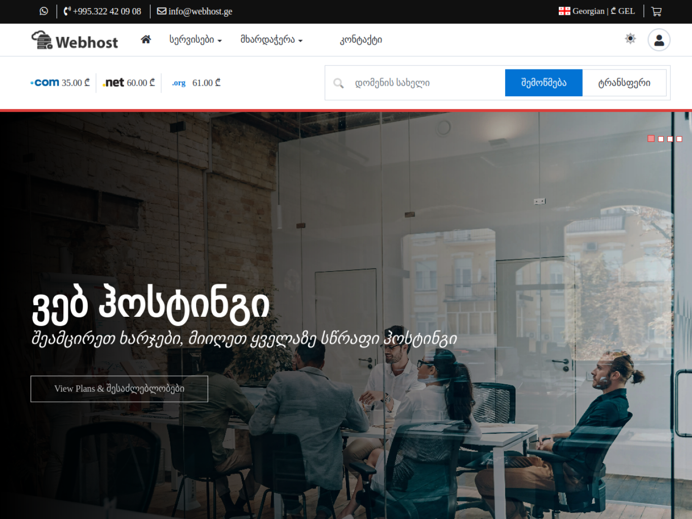Webhost.ge